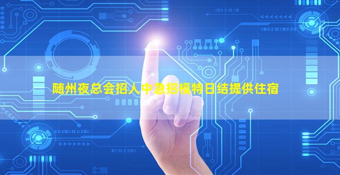 九江KTV招聘